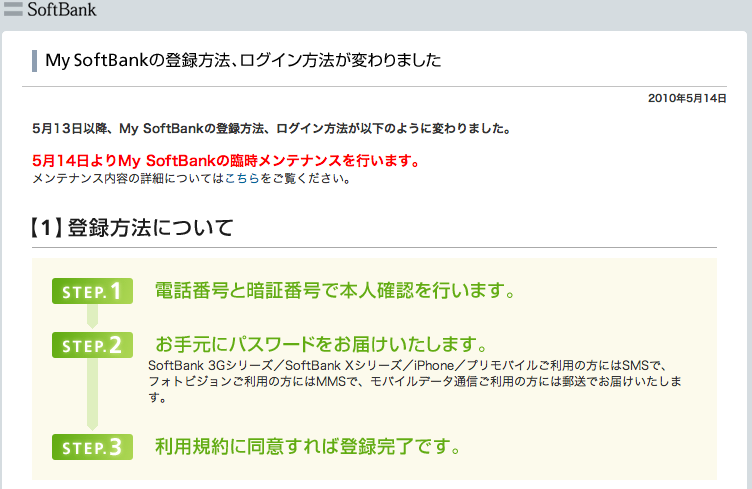 My Softbankが大幅に変更されてiphoneでも見やすく Logon Blog