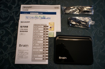 初めての電子辞書 SHARP Brain PW-A9000 | Logon Blog